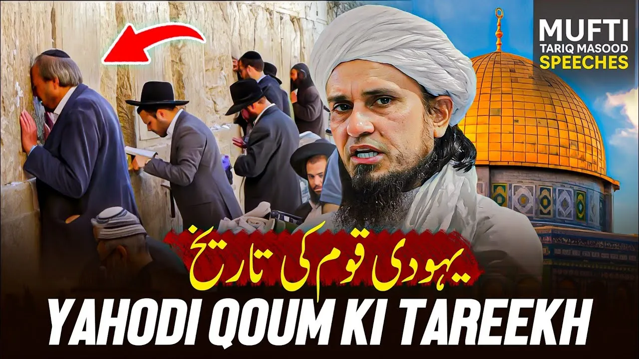 Yahodi Qaum Ki Tareekh | Mufti Tariq Masood Speeches